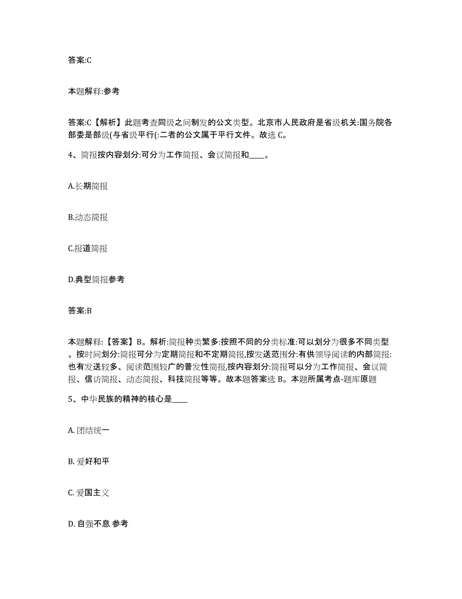 2024年度河南省新乡市政府雇员招考聘用题库练习试卷B卷附答案_第3页