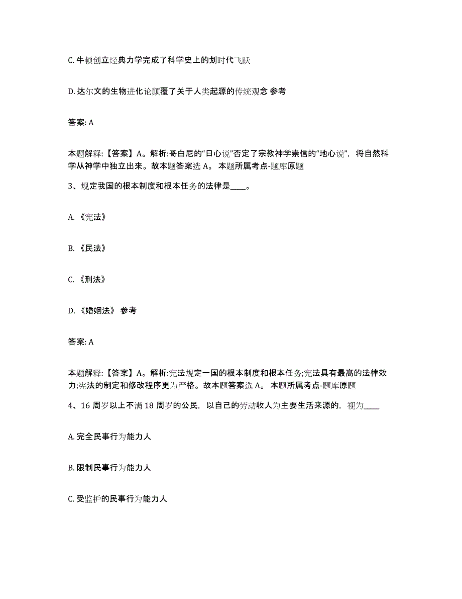 2024年度湖北省荆门市钟祥市政府雇员招考聘用题库检测试卷A卷附答案_第2页