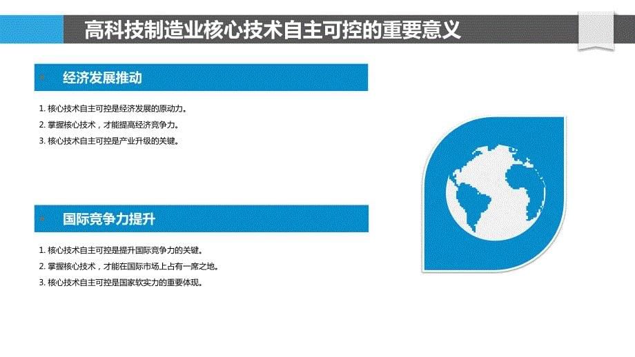 高科技制造业核心技术自主可控研究_第5页