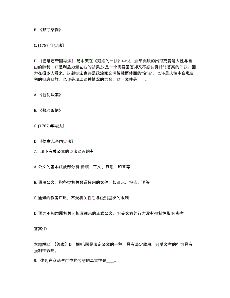 2024年度海南省定安县政府雇员招考聘用考前冲刺试卷B卷含答案_第4页