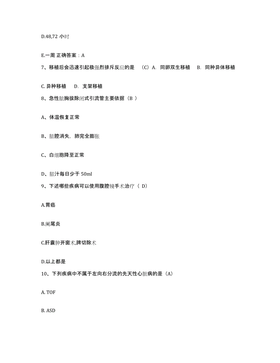 2024年度浙江省嘉兴市第二医院护士招聘题库综合试卷B卷附答案_第3页