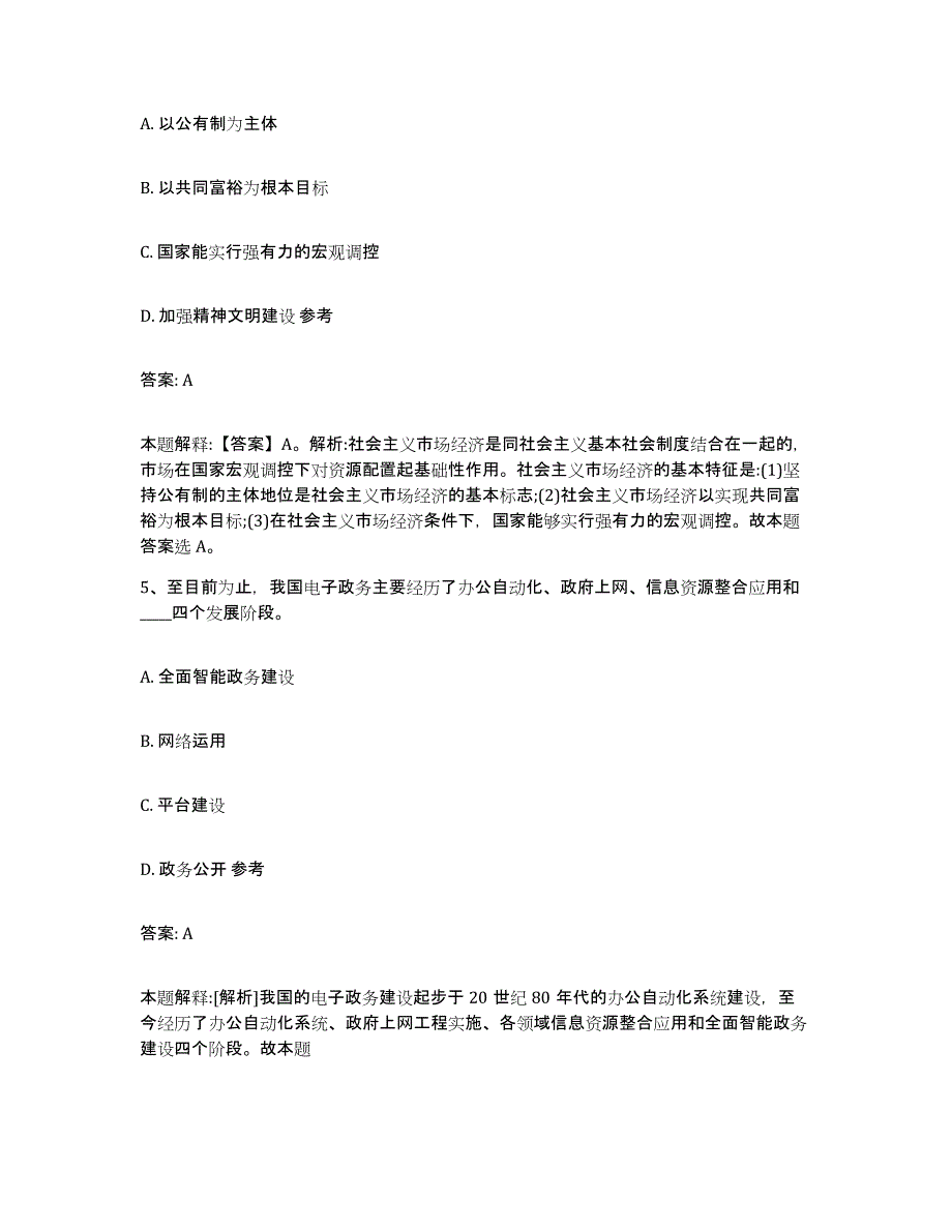 2024年度河南省洛阳市孟津县政府雇员招考聘用通关考试题库带答案解析_第3页