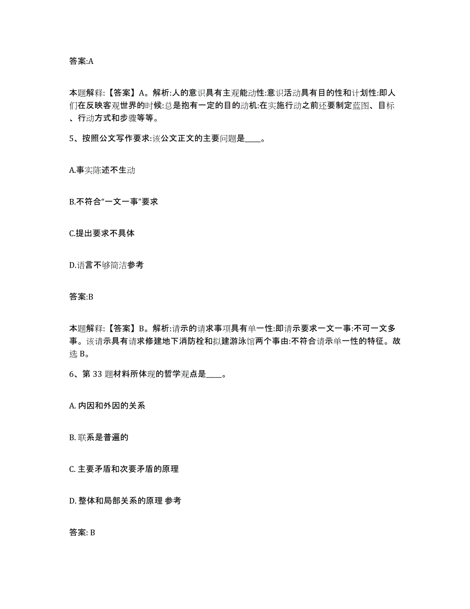 2024年度河南省南阳市邓州市政府雇员招考聘用押题练习试题B卷含答案_第3页