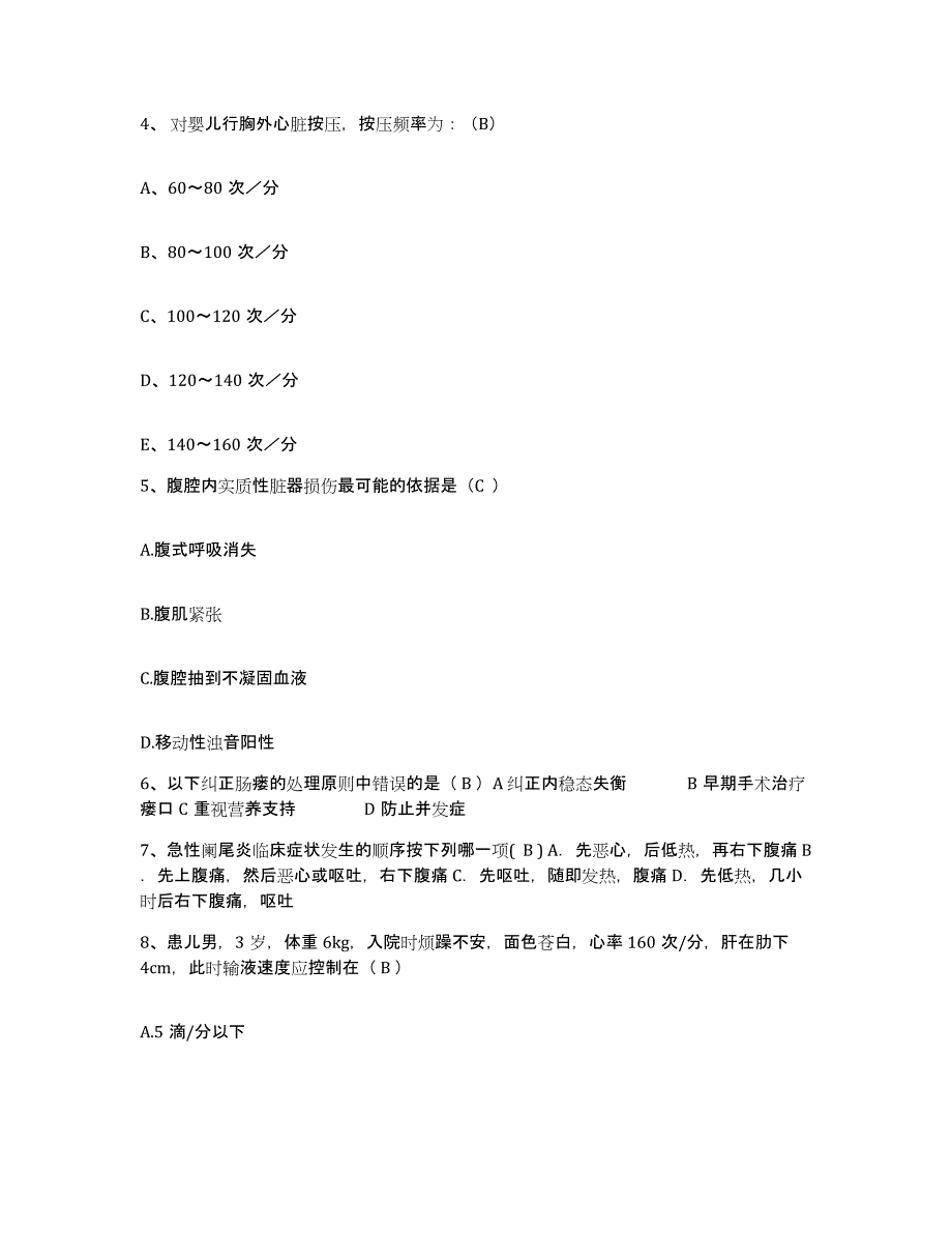 2024年度浙江省云和县中医院护士招聘模拟试题（含答案）_第2页