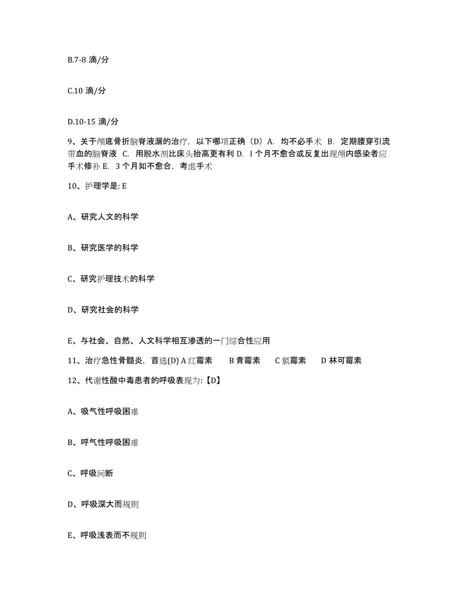 2024年度浙江省云和县中医院护士招聘模拟试题（含答案）_第3页