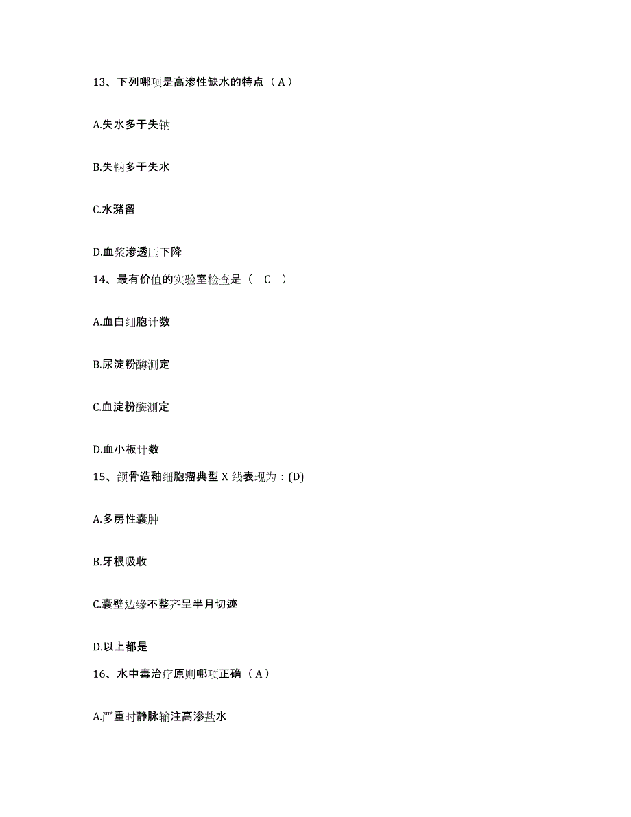 2024年度浙江省云和县中医院护士招聘模拟试题（含答案）_第4页