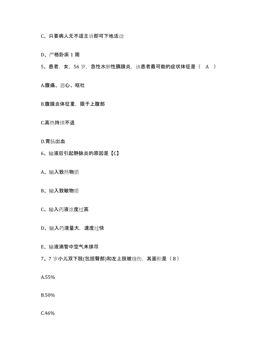 2024年度江西省抚州市第二人民医院(原：附属医院)护士招聘能力检测试卷B卷附答案_第2页