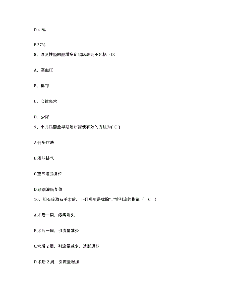 2024年度江西省抚州市第二人民医院(原：附属医院)护士招聘能力检测试卷B卷附答案_第3页