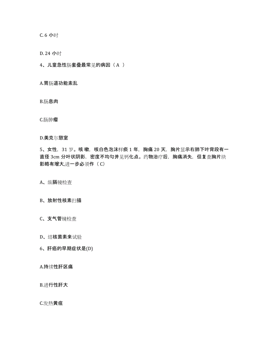 2024年度浙江省宁波市镇海区中医院护士招聘测试卷(含答案)_第2页