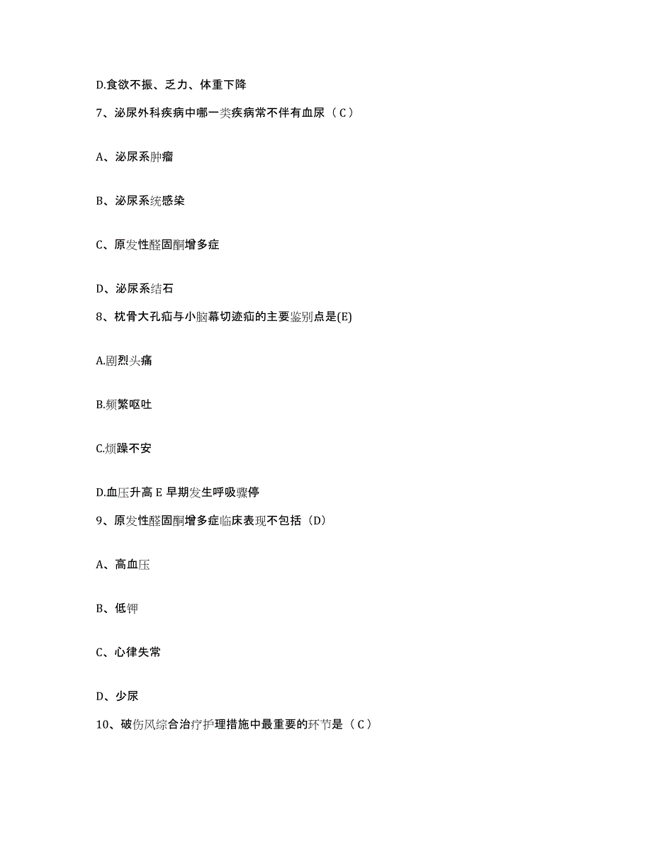 2024年度浙江省宁波市镇海区中医院护士招聘测试卷(含答案)_第3页