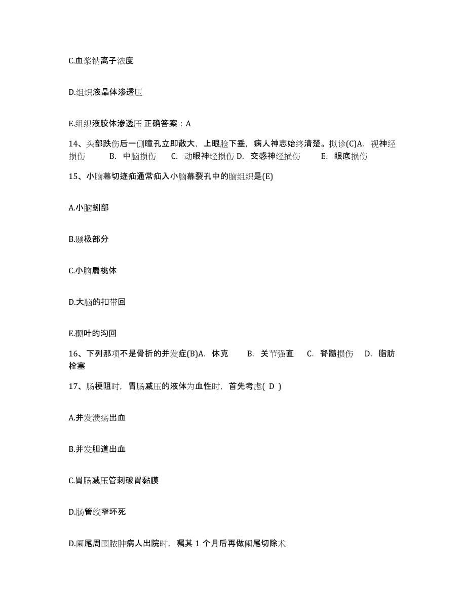 2024年度浙江省宁波市镇海区中医院护士招聘测试卷(含答案)_第5页