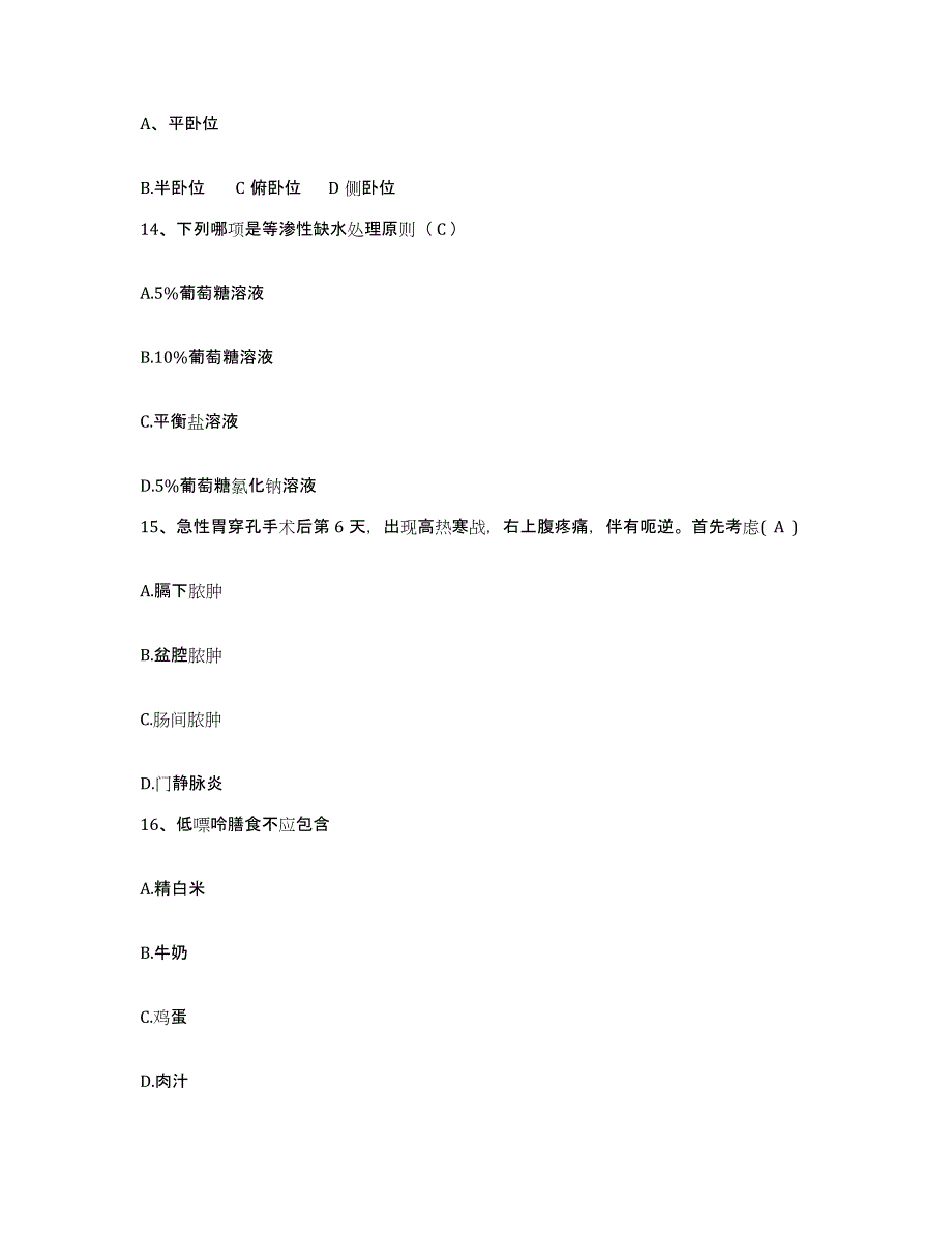 2024年度江西省弋阳县中医院护士招聘考前冲刺模拟试卷A卷含答案_第4页