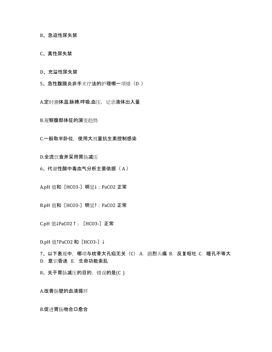 2024年度北京市妇幼保健院(原：北京妇产医院)护士招聘提升训练试卷B卷附答案_第2页