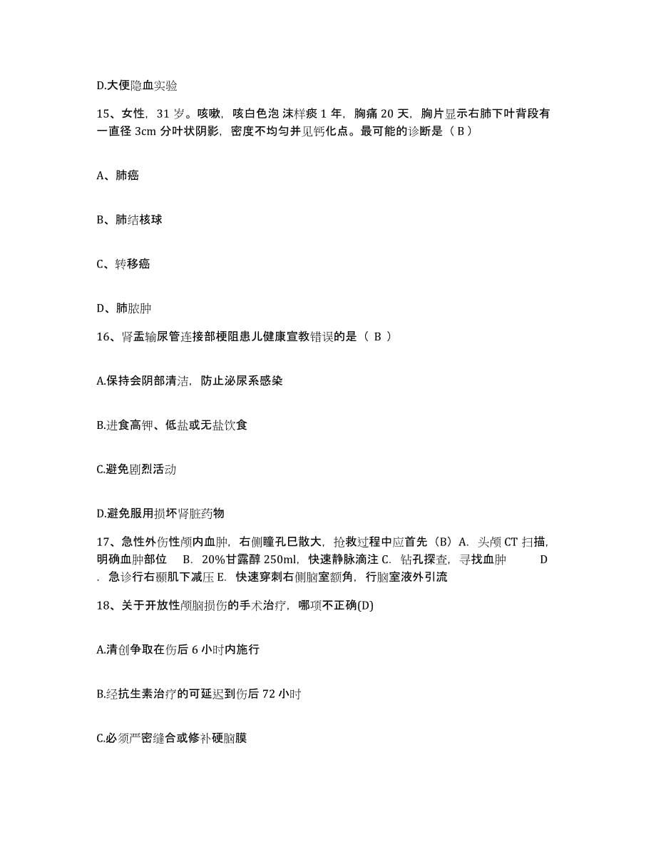 2024年度上海市长宁区周家桥地段医院护士招聘押题练习试卷B卷附答案_第5页