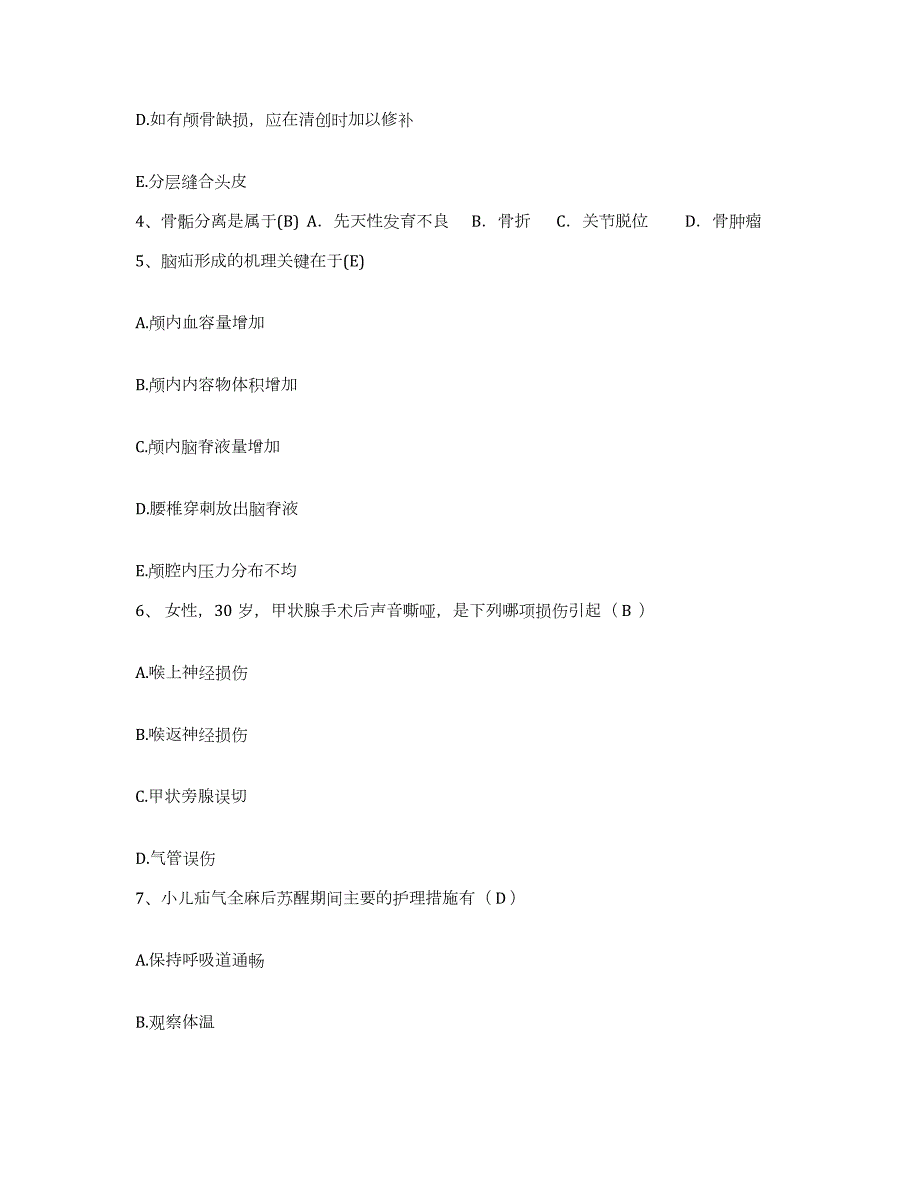 2024年度北京市朝阳区慈济医院护士招聘考前自测题及答案_第2页