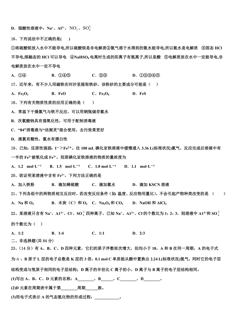 上海市闵行七校2023年化学高一上期末统考模拟试题含解析_第4页