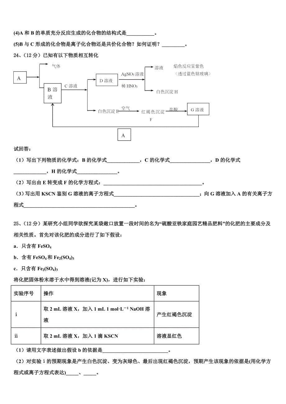 上海市闵行七校2023年化学高一上期末统考模拟试题含解析_第5页