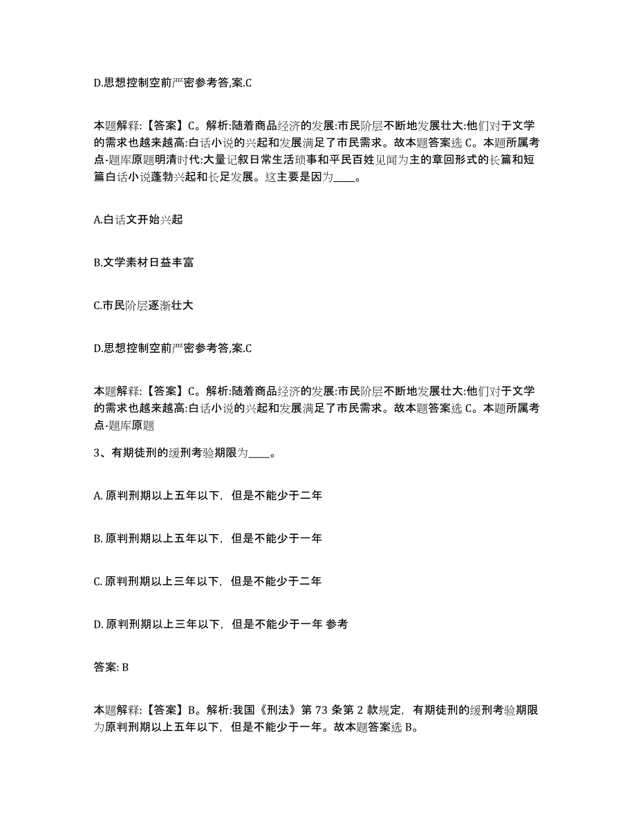 2024年度黑龙江省大庆市龙凤区政府雇员招考聘用每日一练试卷B卷含答案_第2页