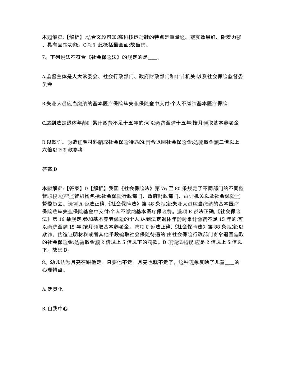 2024年度黑龙江省大庆市龙凤区政府雇员招考聘用每日一练试卷B卷含答案_第5页