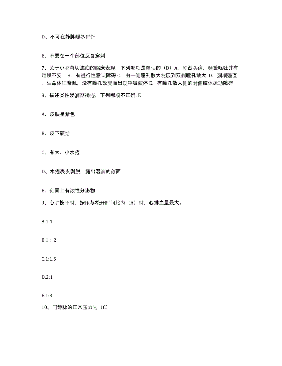 2024年度内蒙古通辽市妇幼保健院护士招聘通关提分题库及完整答案_第3页