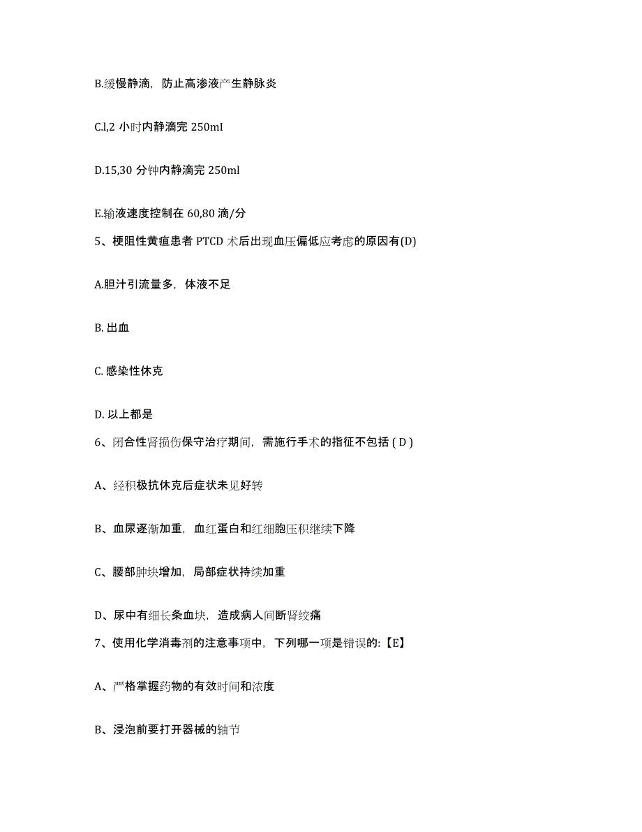 2024年度内蒙古苏尼特左旗妇幼保健站护士招聘综合练习试卷B卷附答案_第2页