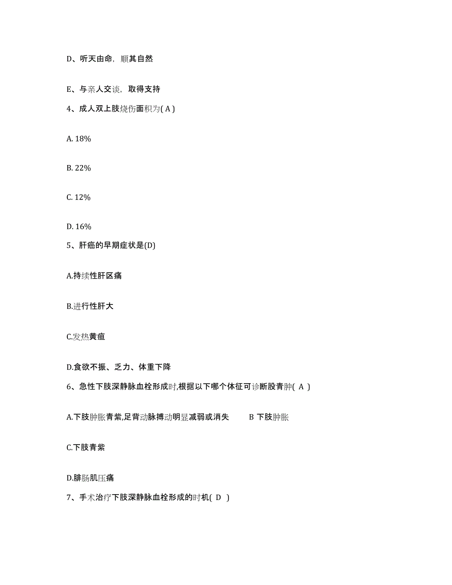 2024年度北京市妇幼保健院(原：北京妇产医院)护士招聘自测模拟预测题库_第2页