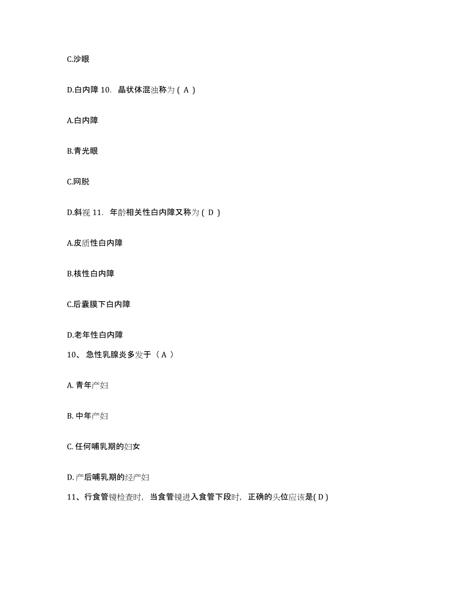 2024年度北京市妇幼保健院(原：北京妇产医院)护士招聘自测模拟预测题库_第4页