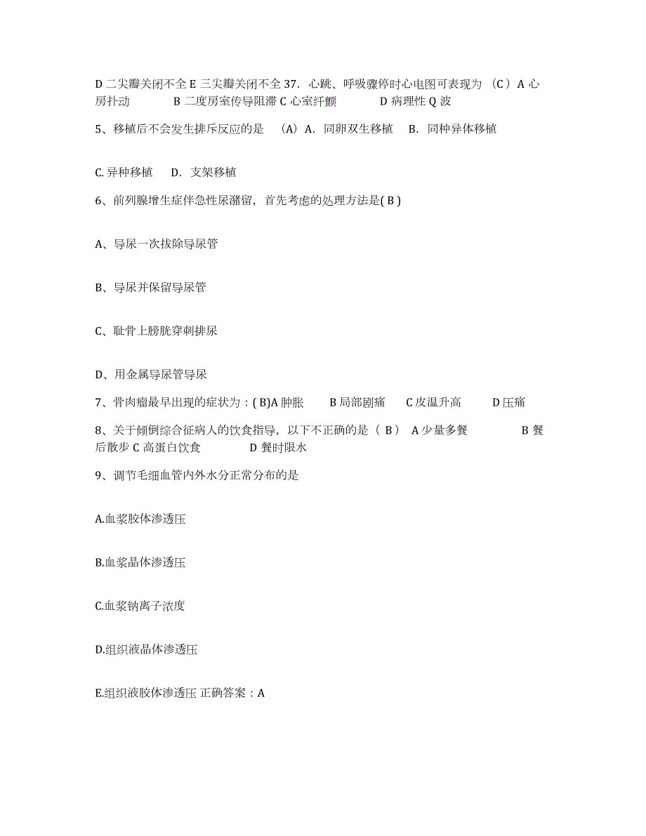 2024年度北京市朝阳区十八里店医院护士招聘综合练习试卷A卷附答案_第2页