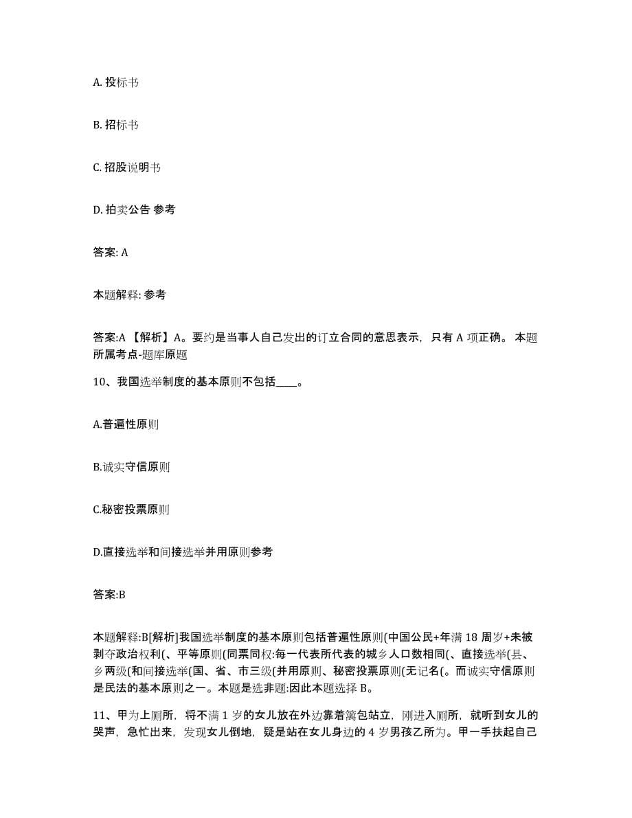 2024年度黑龙江省鸡西市鸡冠区政府雇员招考聘用模拟考试试卷B卷含答案_第5页