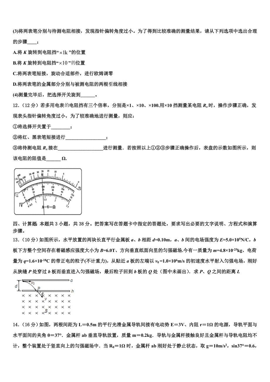 2024届福建华安县第一中学物理高二第一学期期末达标检测模拟试题含解析_第5页