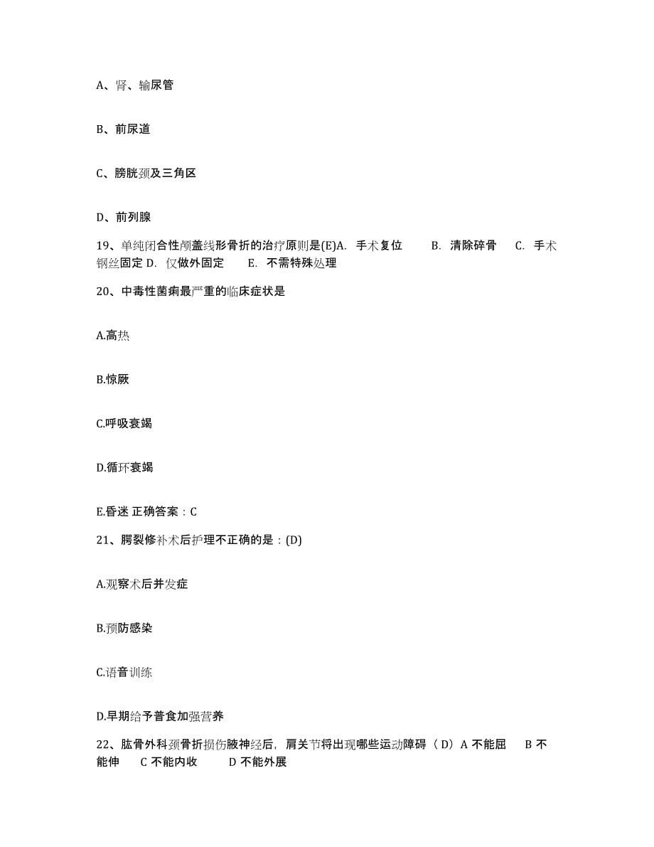 2024年度上海市杨浦区老年医院护士招聘通关试题库(有答案)_第5页