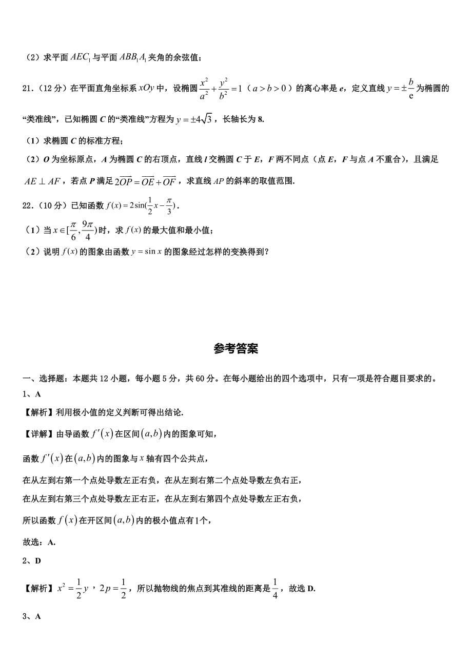 2023-2024学年北京丰台十二中高二数学第一学期期末预测试题含解析_第5页