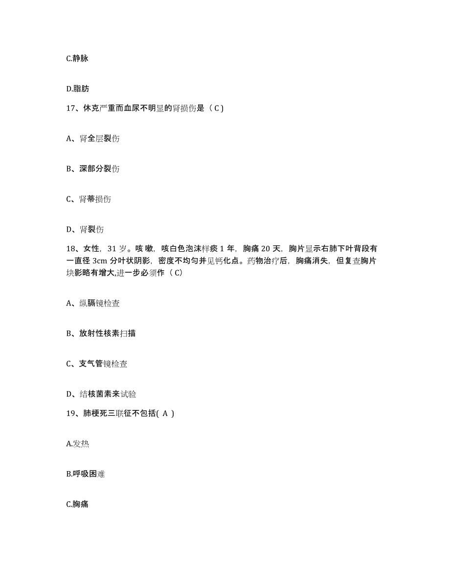 2024年度上海市曲阳医院护士招聘自我提分评估(附答案)_第5页