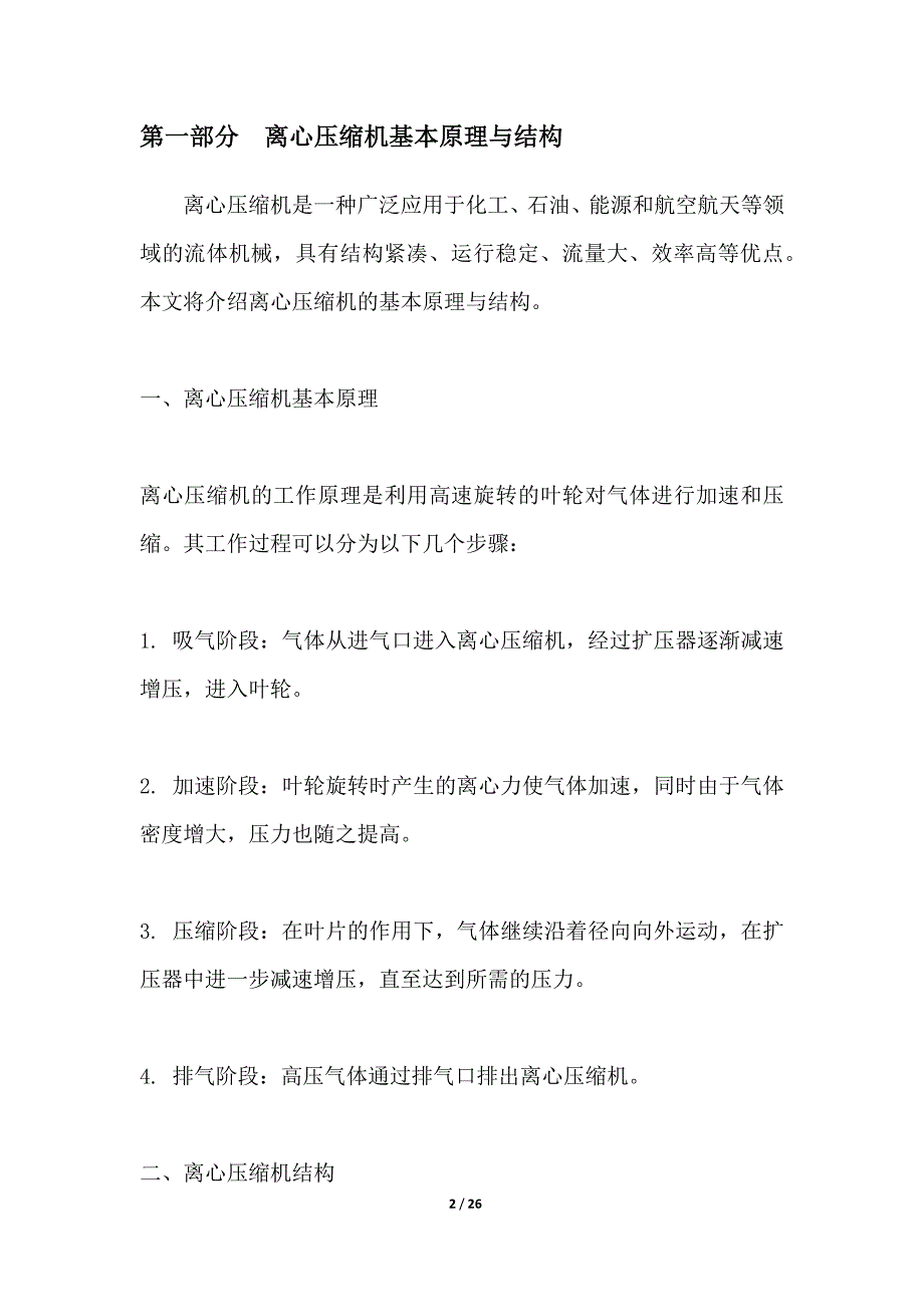 高压大流量离心压缩机优化_第2页