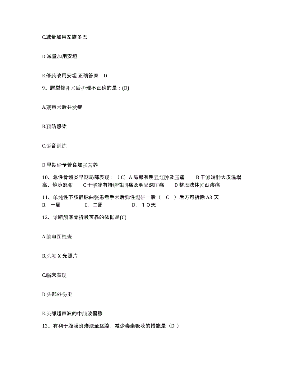 2024年度上海市松江区妇幼保健院护士招聘自我提分评估(附答案)_第3页