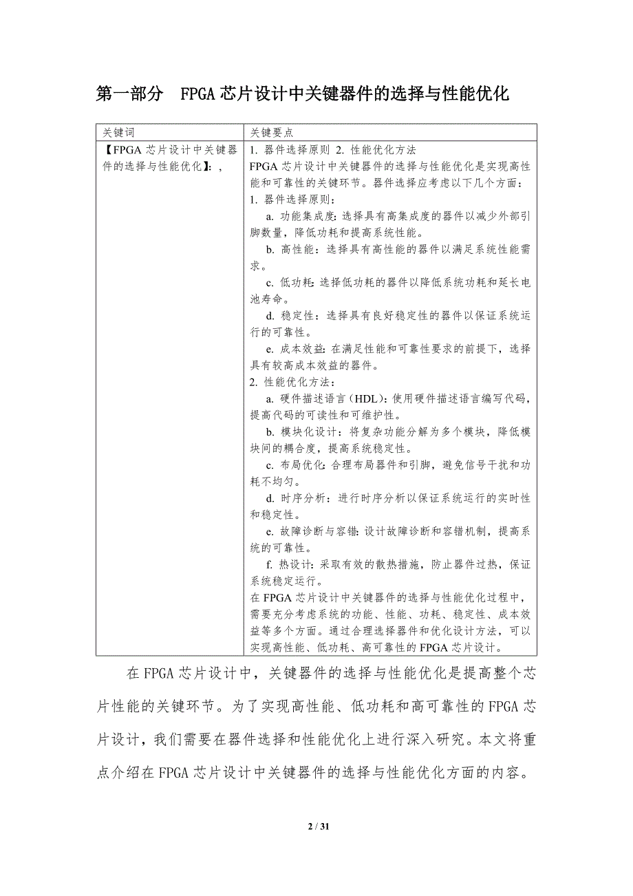 高可靠性FPGA芯片的设计与实现_第2页