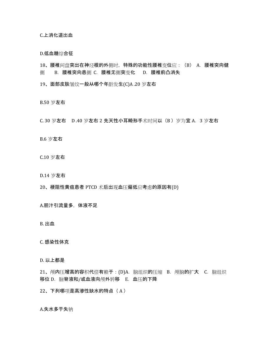 2024年度上海市金山区妇幼保健所护士招聘能力检测试卷B卷附答案_第5页