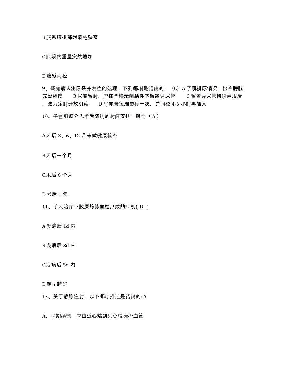 2024年度上海市南汇县妇幼保健所护士招聘模拟题库及答案_第3页