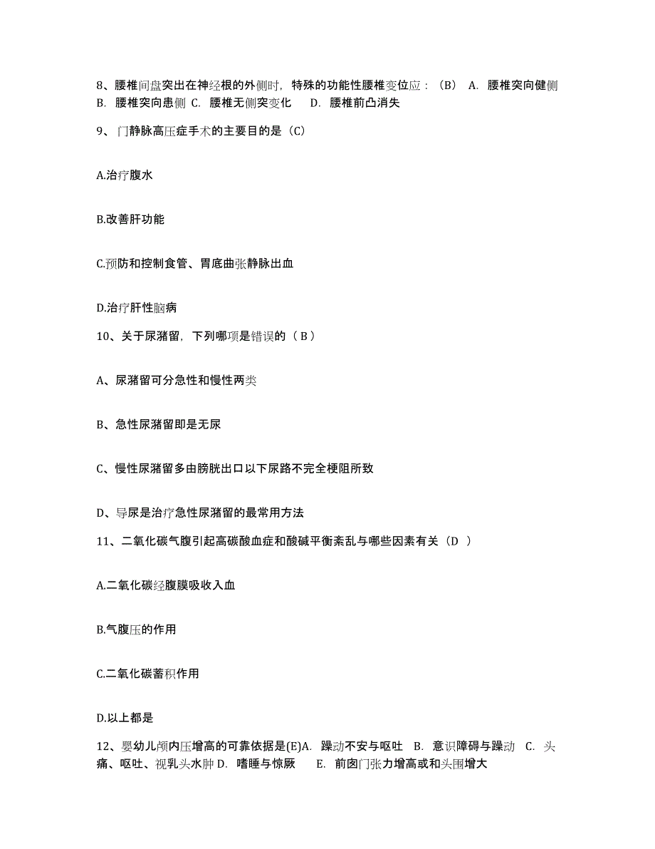 2024年度内蒙古锡林郭勒盟妇幼保健院护士招聘模拟考核试卷含答案_第3页