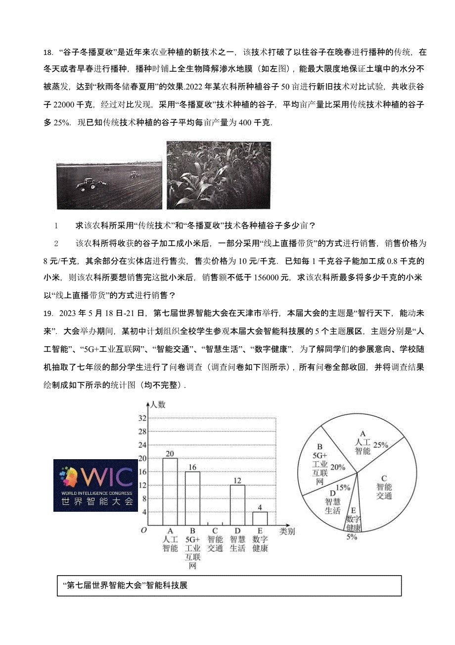 山西省吕梁市孝义市中考三模数学试题含答案_第4页