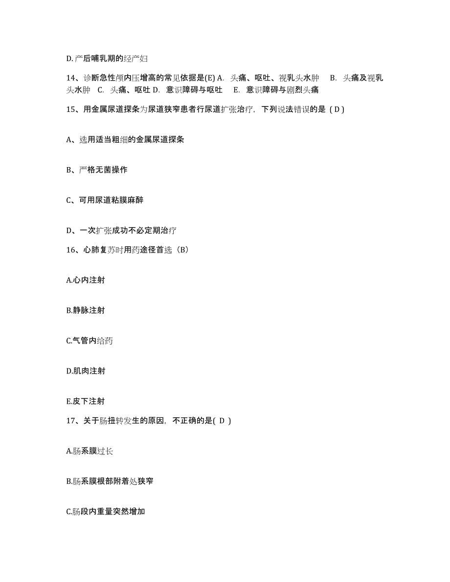 2024年度上海市嘉定区妇幼保健院护士招聘典型题汇编及答案_第5页