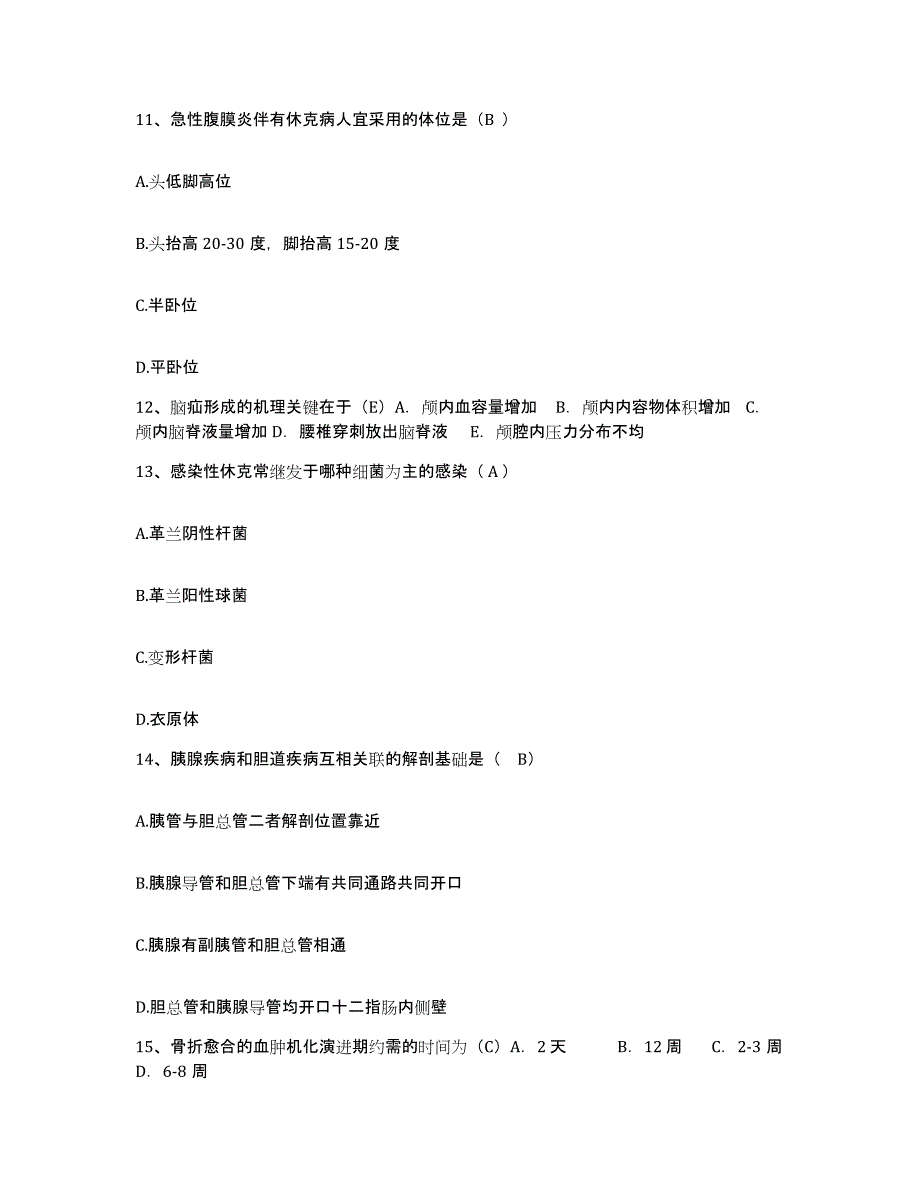 2024年度内蒙古集宁市妇幼保健所护士招聘通关题库(附带答案)_第4页