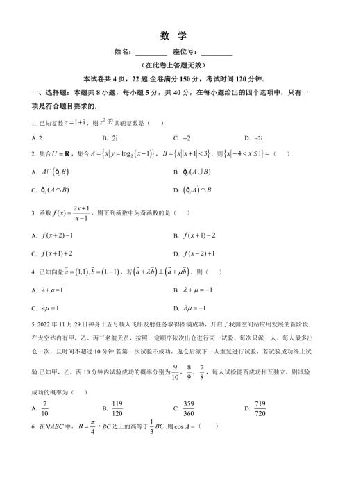 高中数学：安徽省2023-2024学年高三上学期12月名校联考数学试题