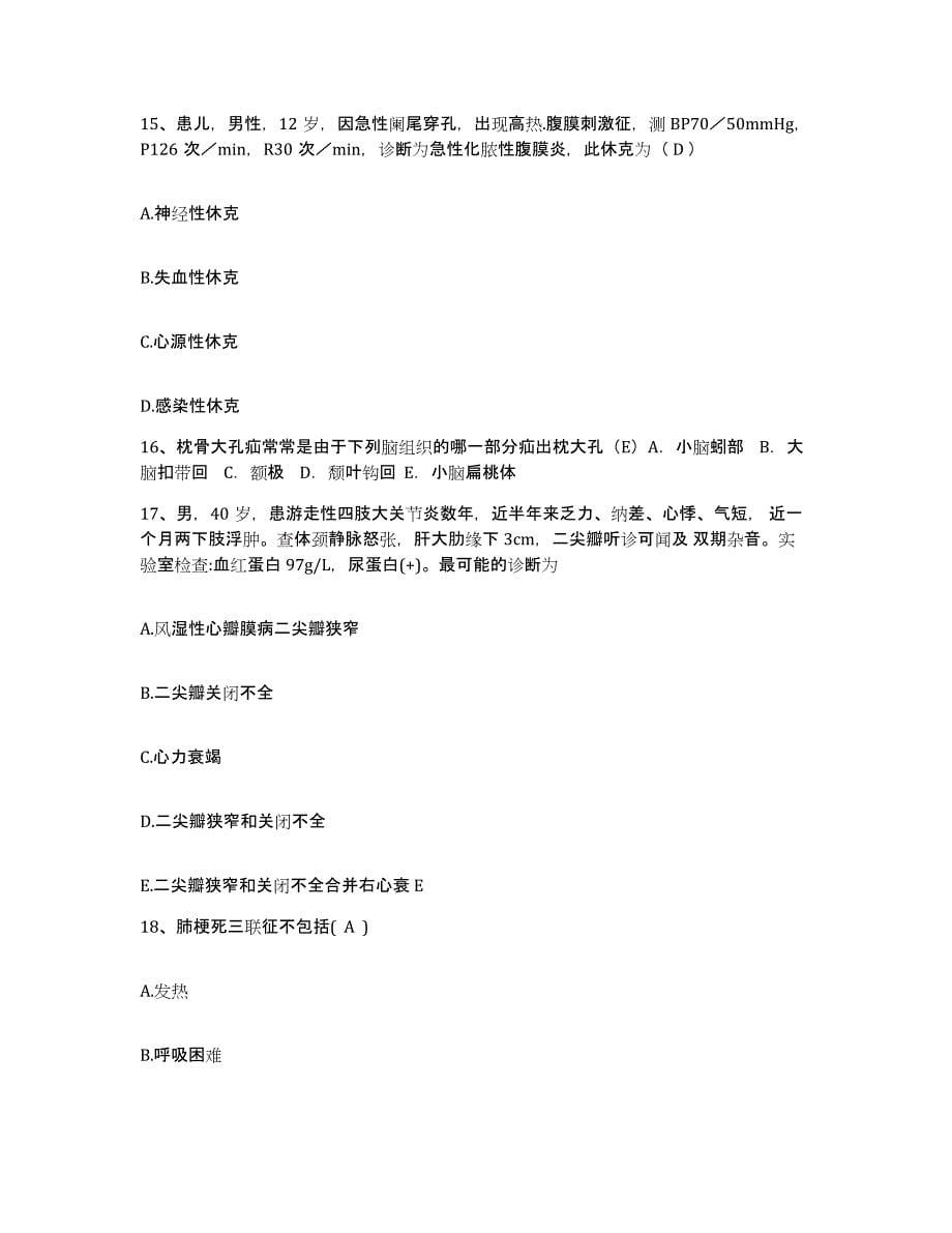 2024年度上海市闸北区眼科医院护士招聘题库练习试卷B卷附答案_第5页