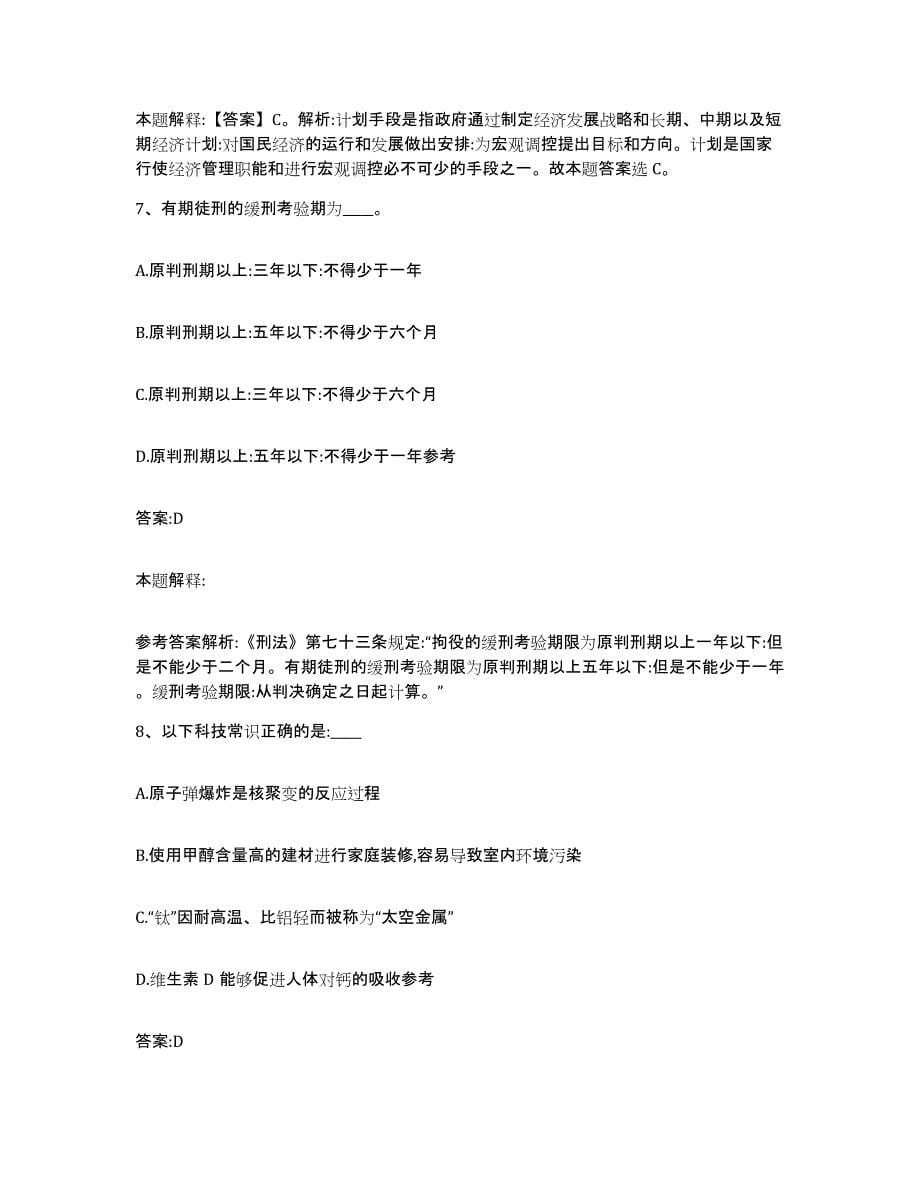 2024年度黑龙江省哈尔滨市宾县政府雇员招考聘用每日一练试卷B卷含答案_第5页