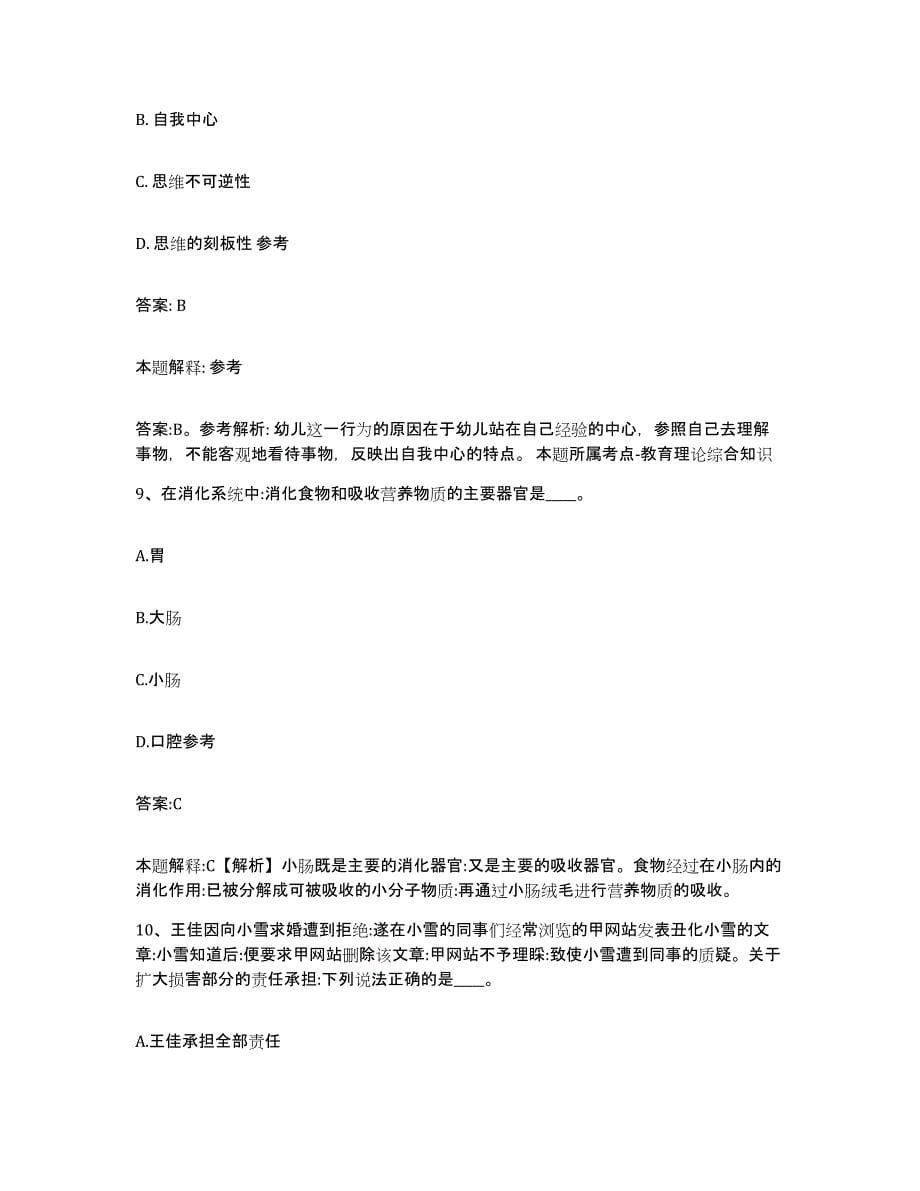 2024年度黑龙江省佳木斯市郊区政府雇员招考聘用测试卷(含答案)_第5页