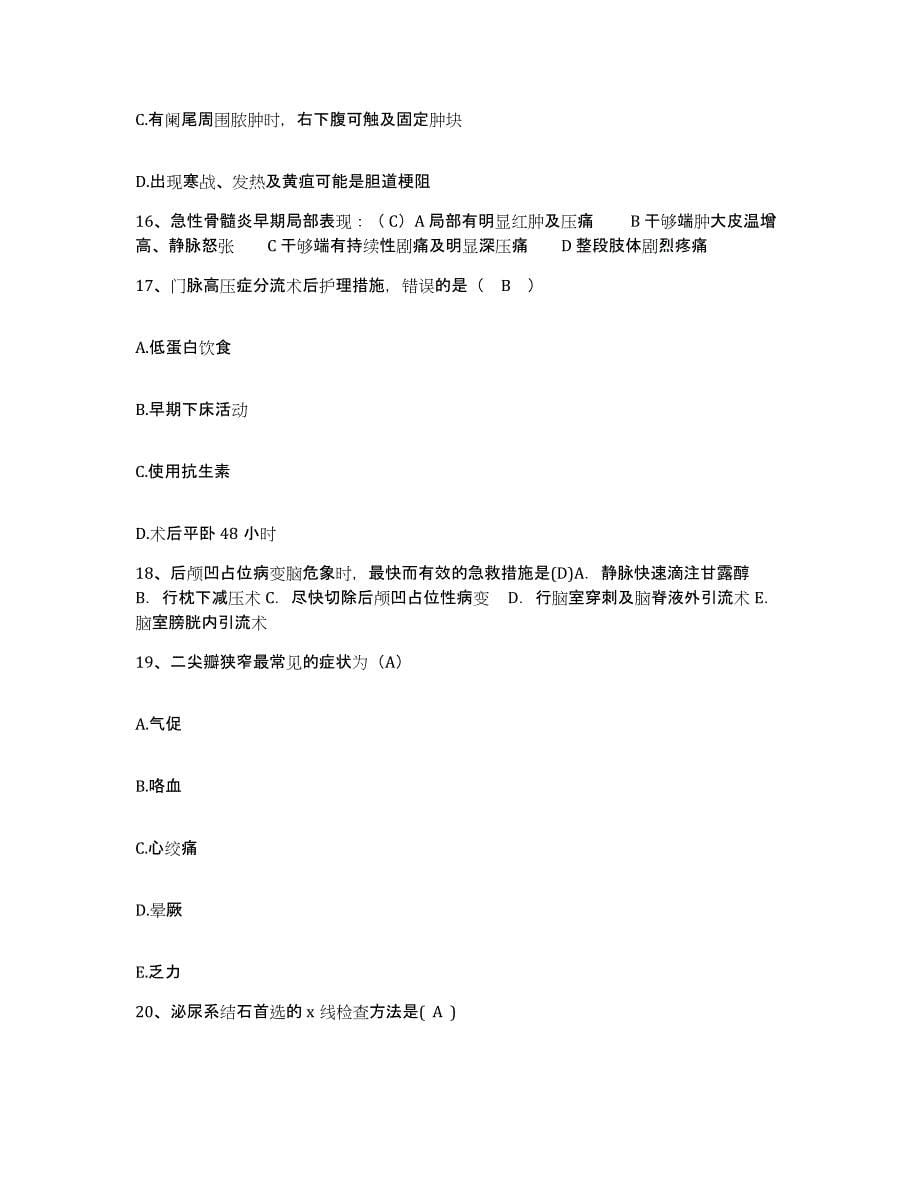 2024年度上海市金山区亭林医院护士招聘模拟试题（含答案）_第5页