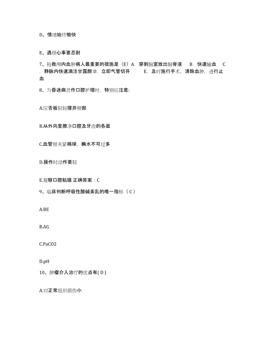 2024年度上海市嘉定区妇幼保健院护士招聘基础试题库和答案要点_第3页