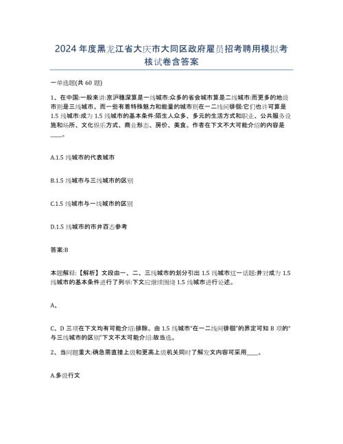 2024年度黑龙江省大庆市大同区政府雇员招考聘用模拟考核试卷含答案