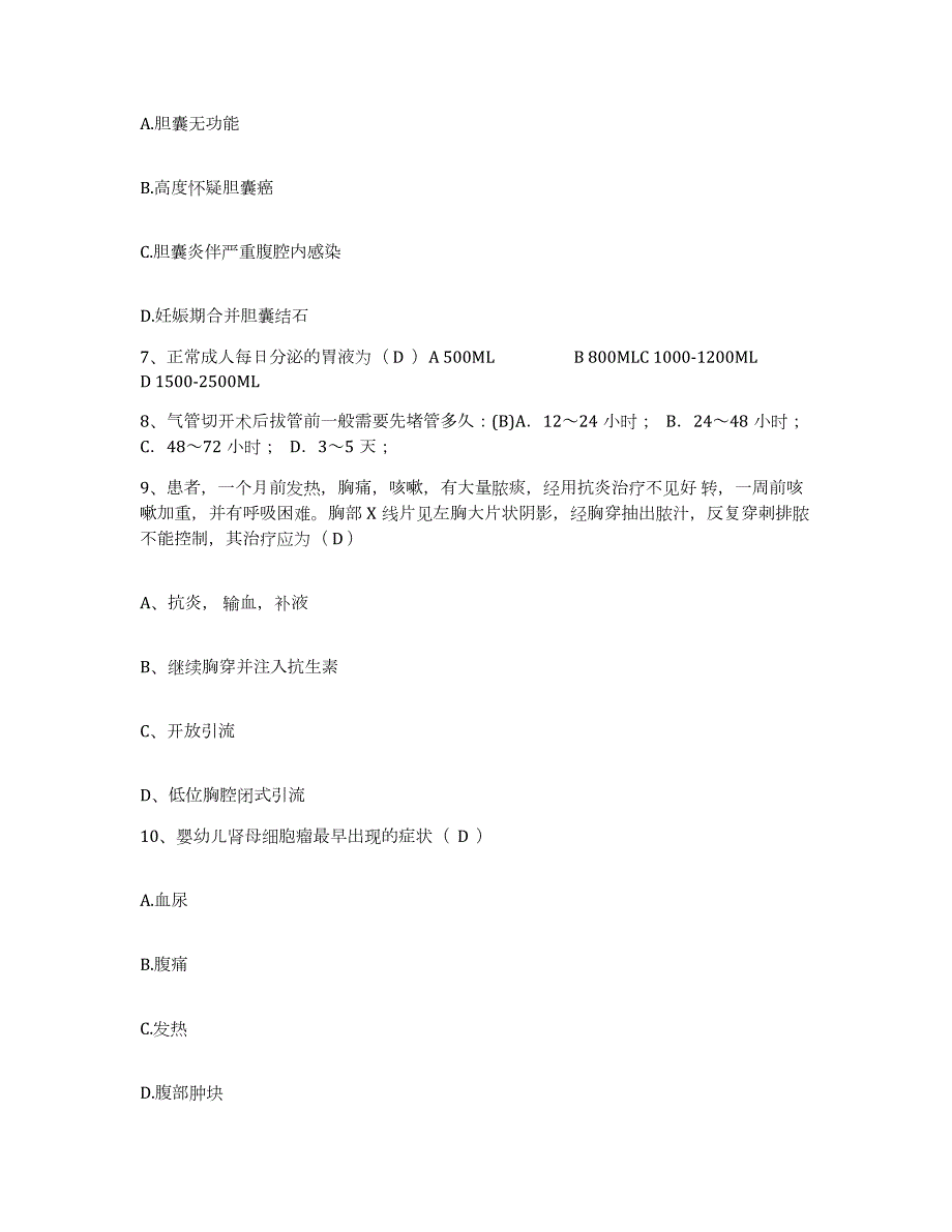 2024年度北京市朝阳区北京和睦家医院护士招聘模考预测题库(夺冠系列)_第3页